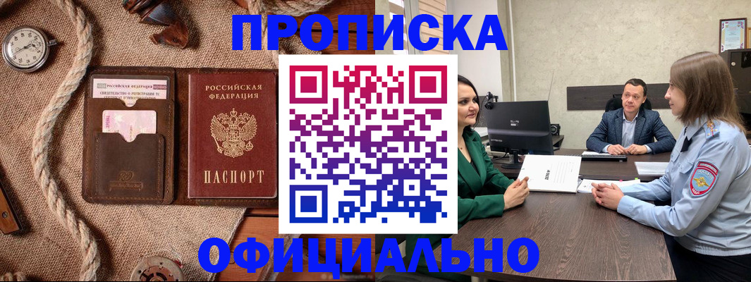 купить прописку в Пестово