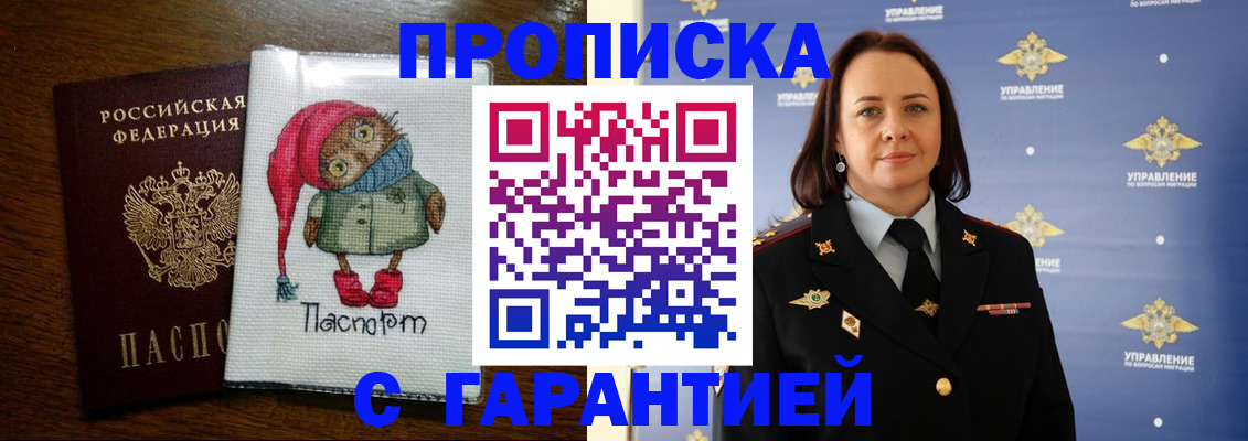 прописка гарантия в Пестово