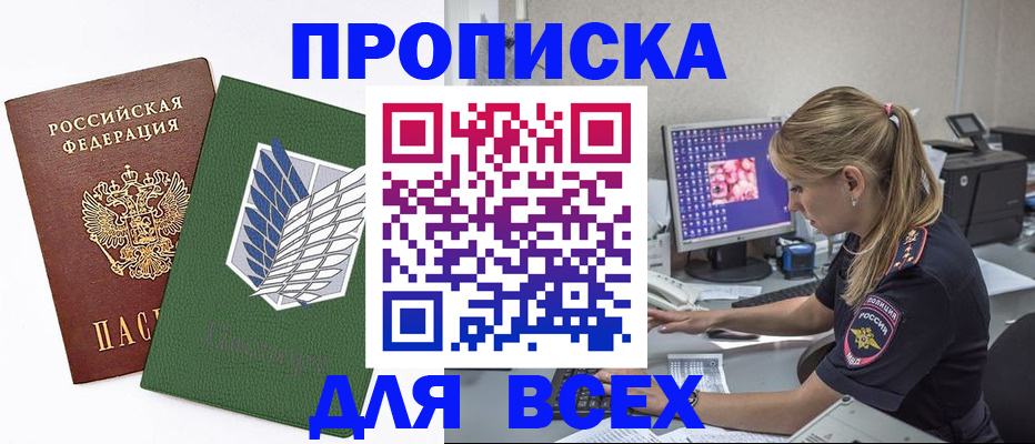 прописка в квартире в Пестово