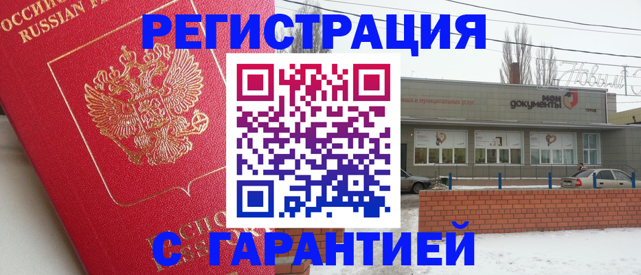 прописка для работы в Пестово