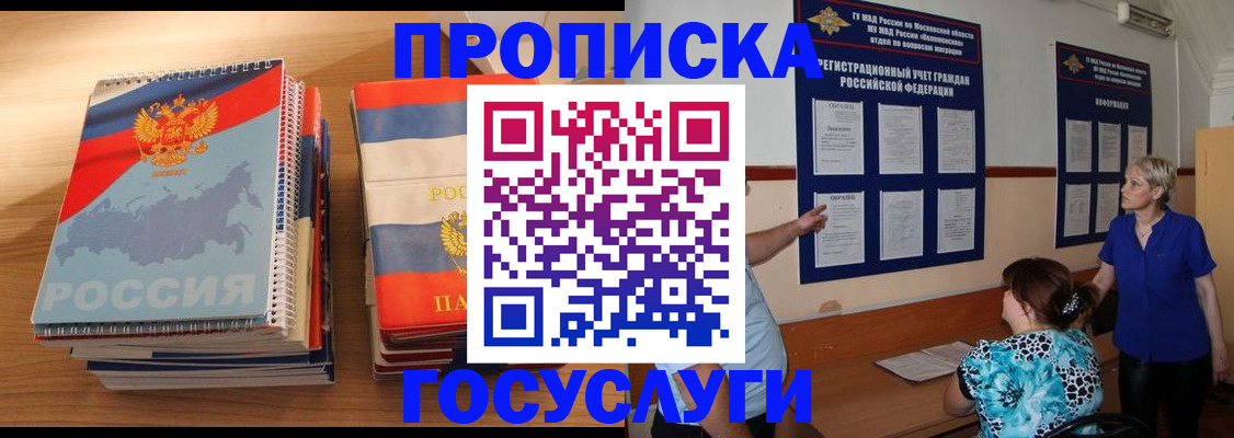 прописка иностранных граждан в Пестово